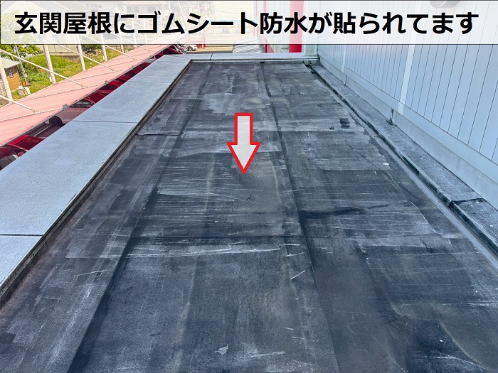 玄関屋根のゴムシート防水