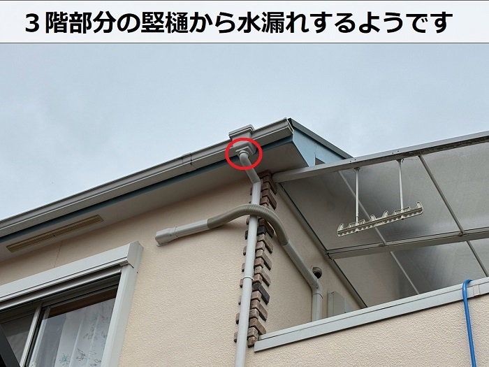 ３階部分の竪樋