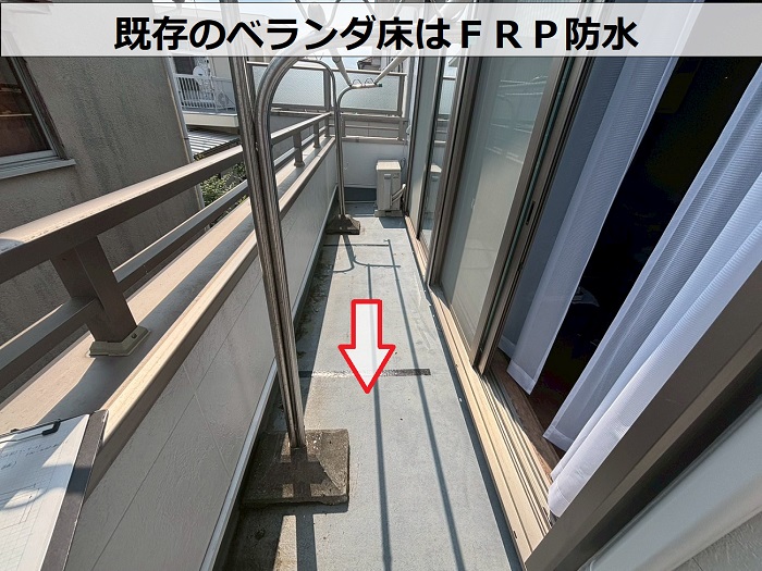ベランダ床のFRP防水