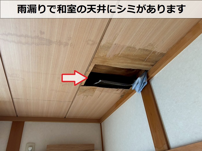 雨漏りしている和室の天井
