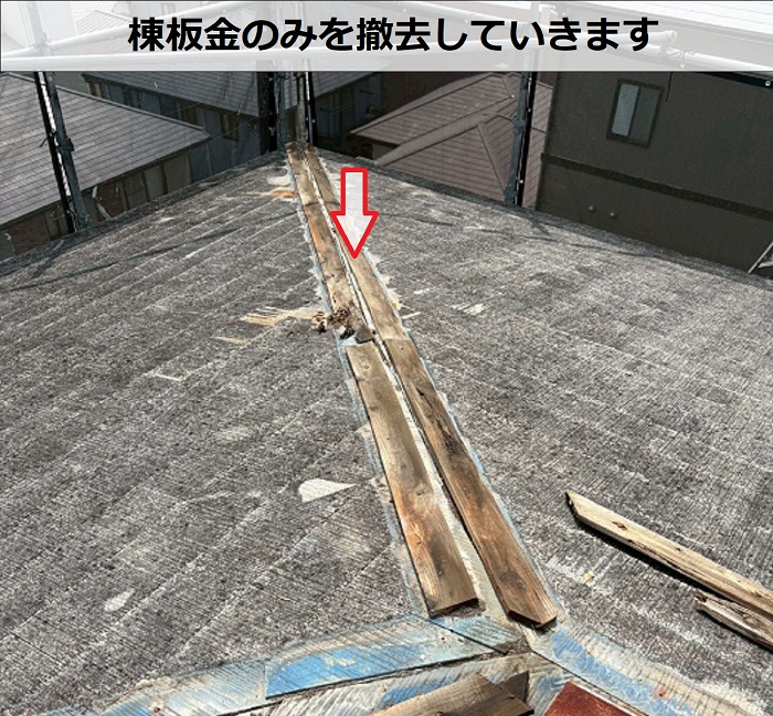神戸市西区でスーパーガルテクトのシェイドブルーで屋根カバー工法を行なう現場で棟板金撤去
