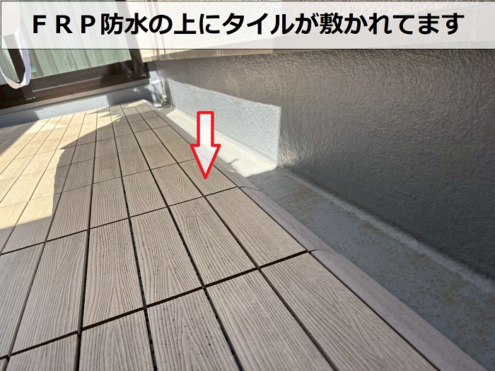 ＦＲＰ防水の上のタイル