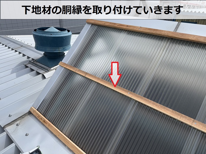 尼崎市で工場の暑さ対策として明り取りの波板にカバー工事する現場で胴縁取り付け