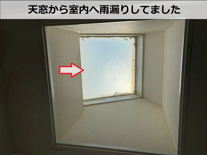 雨漏りしている天窓