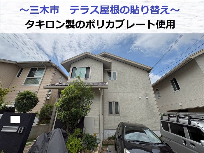 テラス屋根貼り替え現場