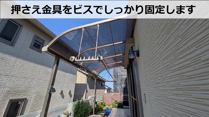 テラス屋根をビス固定