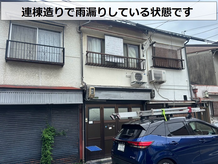 連棟造りの家