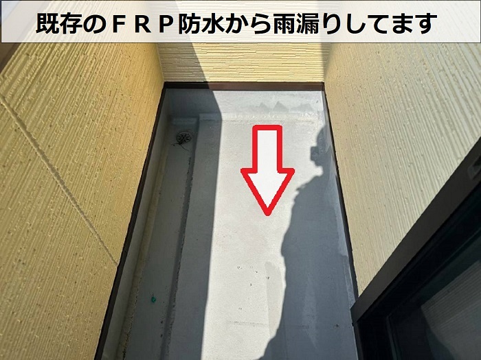 劣化したＦＲＰ防水