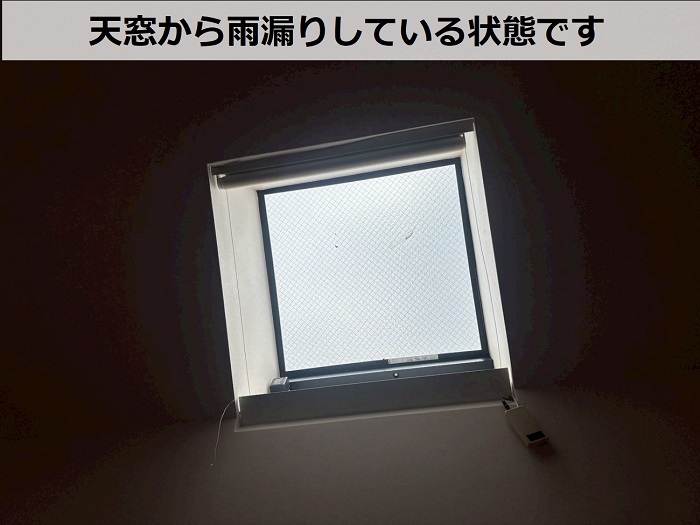 天窓からの雨漏り