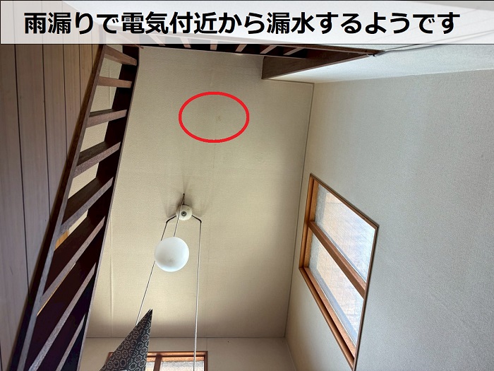 雨漏りで天井にシミ