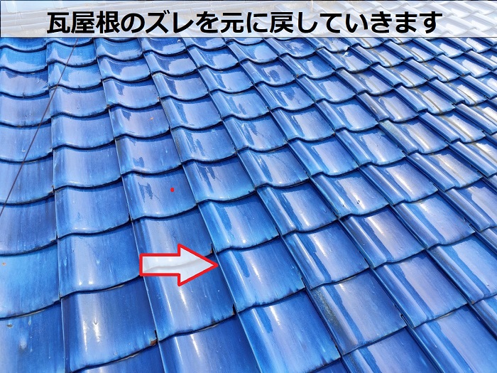 尼崎市で屋根修理としてラバーロック工法でズレた瓦屋根を補修でズレ調整
