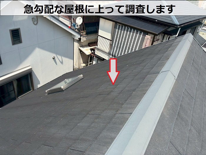 急勾配な屋根
