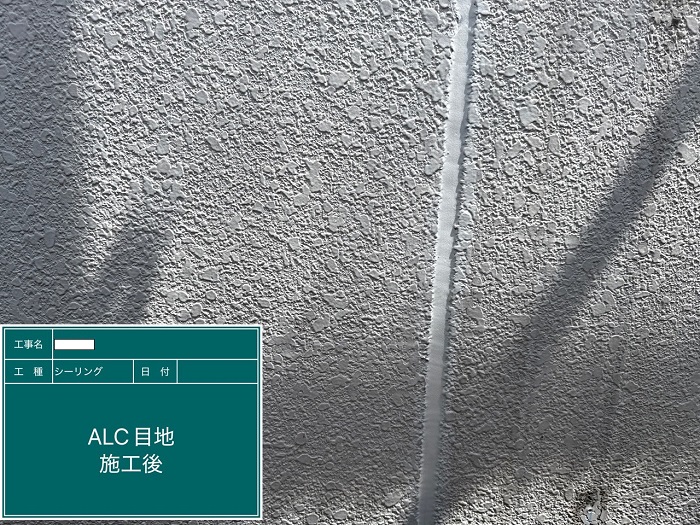 神戸市長田区で外壁ＡＬＣの目地補修としてシーリングを増し打ちした後の様子