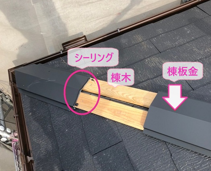 宝塚市の屋根リフォームで棟木と棟板金を取り付けている様子