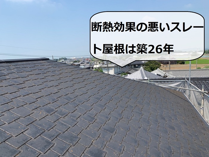 屋根断熱工事を行う前のスレート屋根