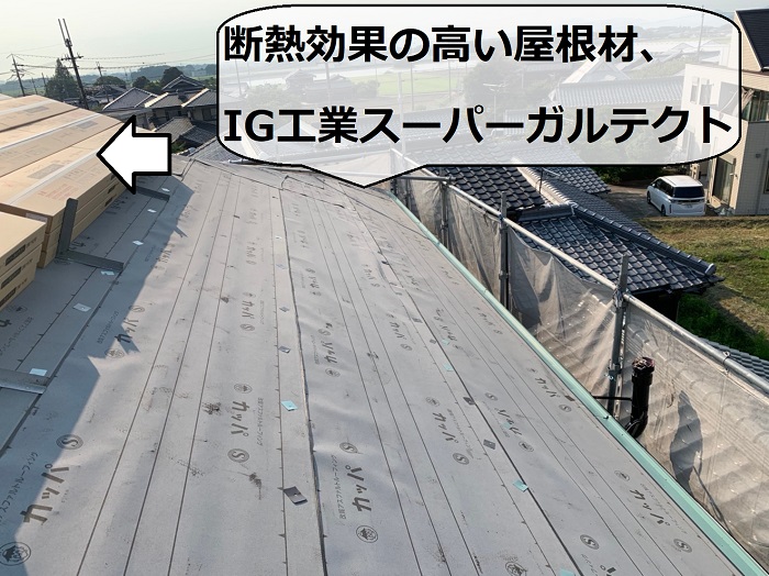 加古川市の屋根断熱工事で使用するIG工業スーパーガルテクト