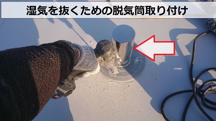 三田市での屋上でシート防水に脱気筒を取り受けている様子