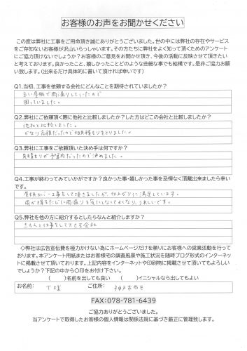 アンケート