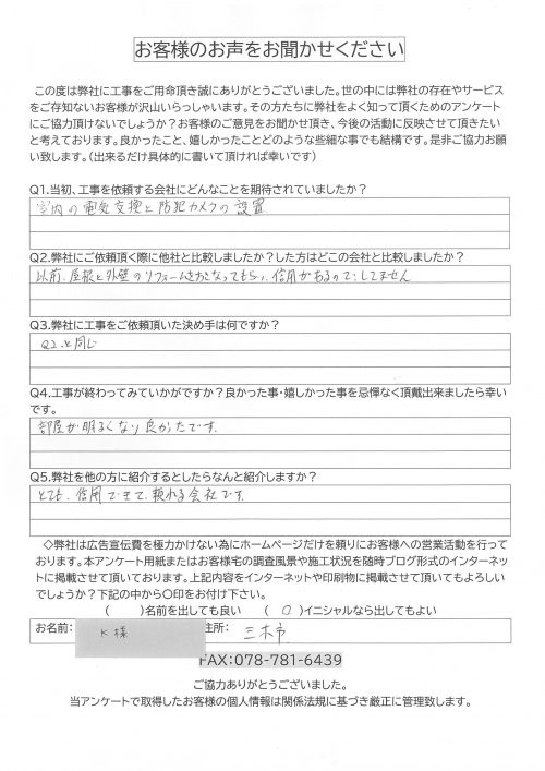 アンケート