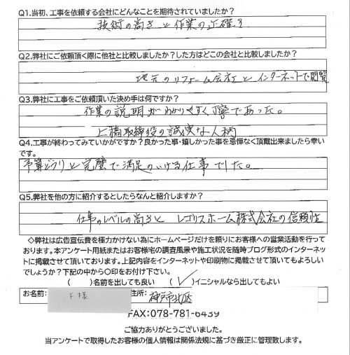 アンケート