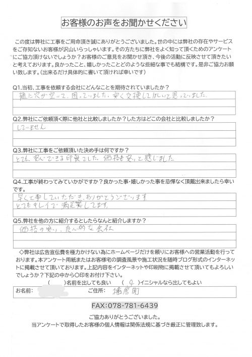 アンケート