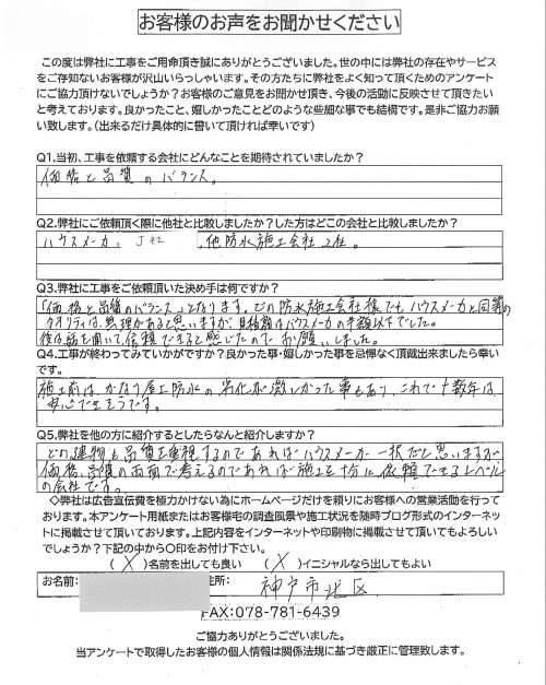 アンケート