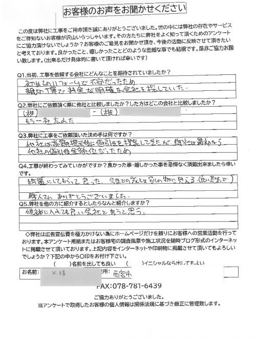 アンケート