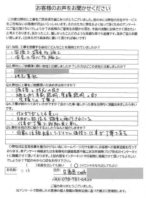 アンケート
