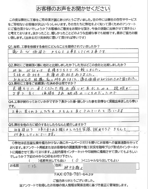 アンケート