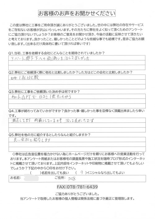 アンケート
