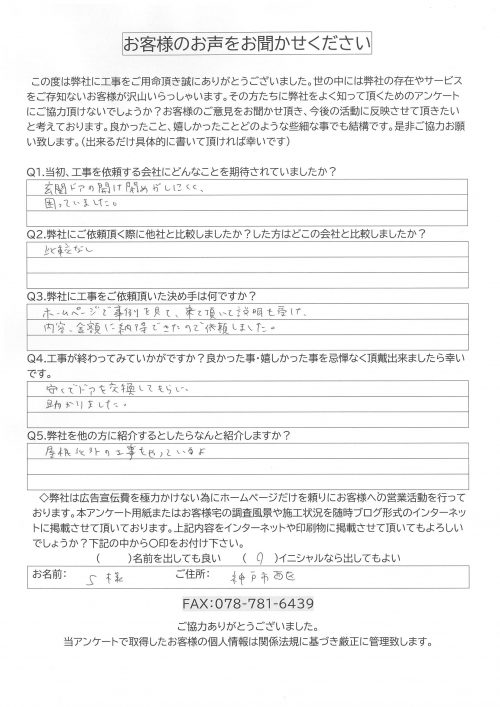 アンケート