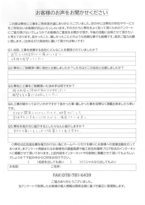アンケート