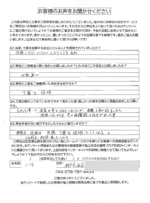 アンケート