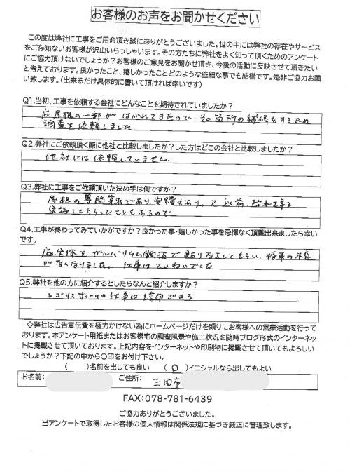 アンケート