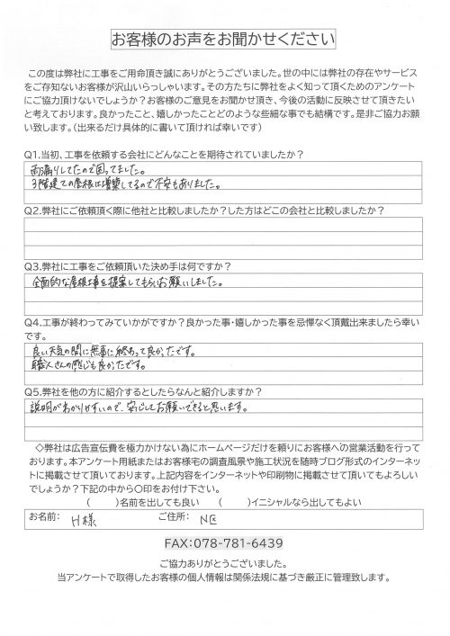 アンケート