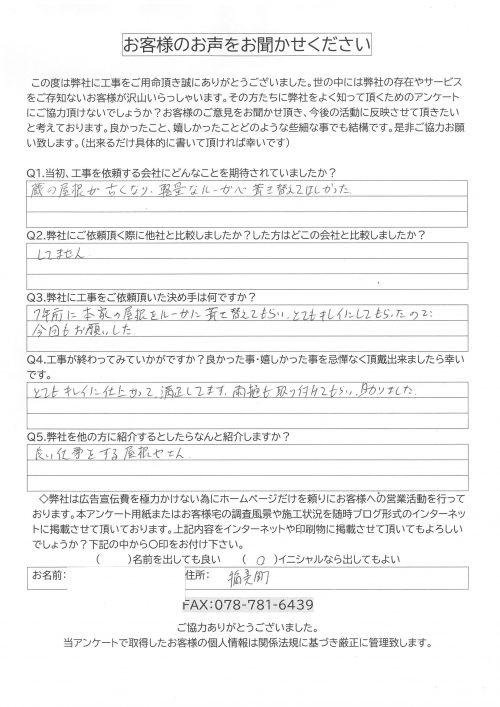 アンケート