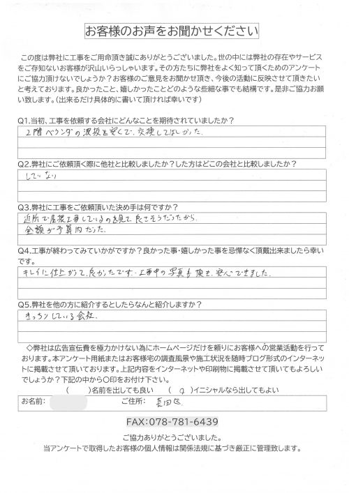 アンケート