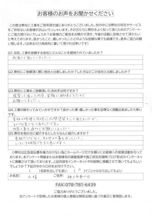 アンケート