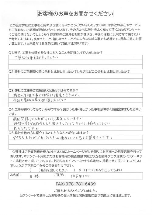 アンケート