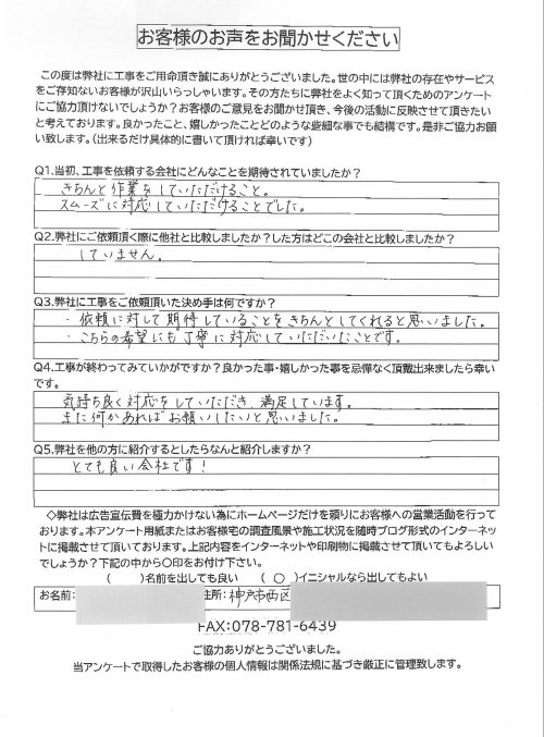 アンケート