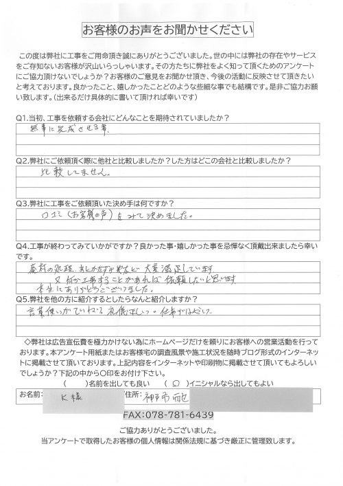 アンケート