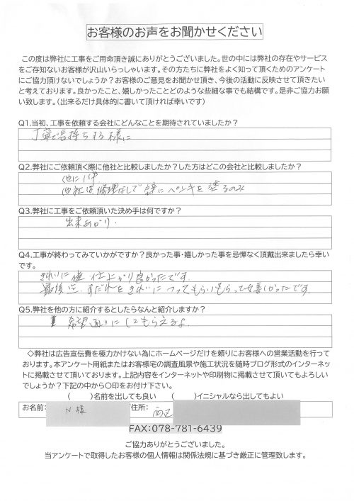 アンケート
