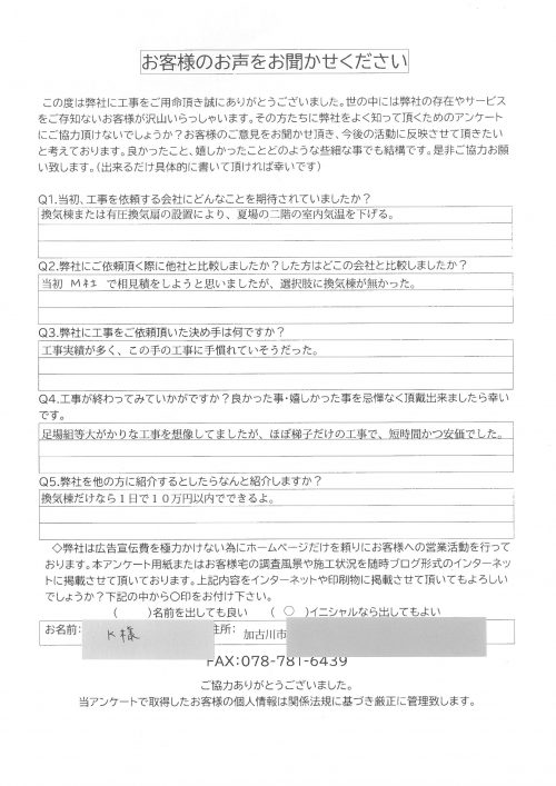 アンケート