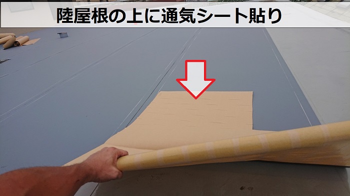 神戸市須磨区での陸屋根防水工事で通気シート貼り