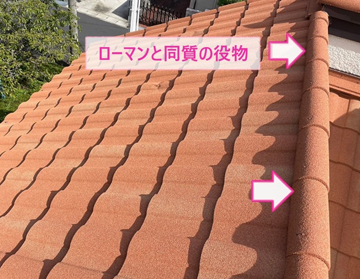 神戸市須磨区の屋根リフォームで屋根材と同質の片棟やケラバを取り付けている様子