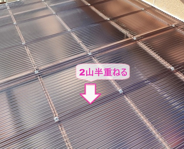 テラス屋根のポリカ板交換でポリカ波板は2山半重ねて貼っている様子