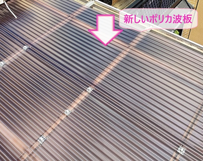 テラス屋根のポリカ板交換で新しくタキロン製のポリカ波板を取り付けている様子