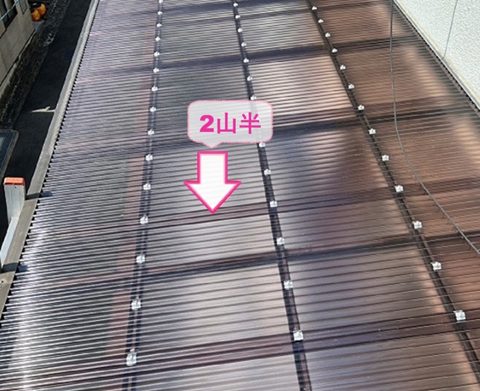 ベランダ屋根の破損修理でポリカ波板は2山半重ねている様子