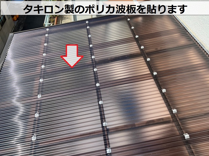 神戸市灘区のバルコニー屋根にタキロン製のポリカ波板を貼った様子