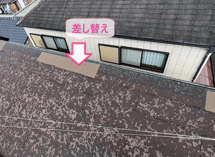 ３階建て住宅の部分補修で新しいスレート屋根材に差し替えてる様子